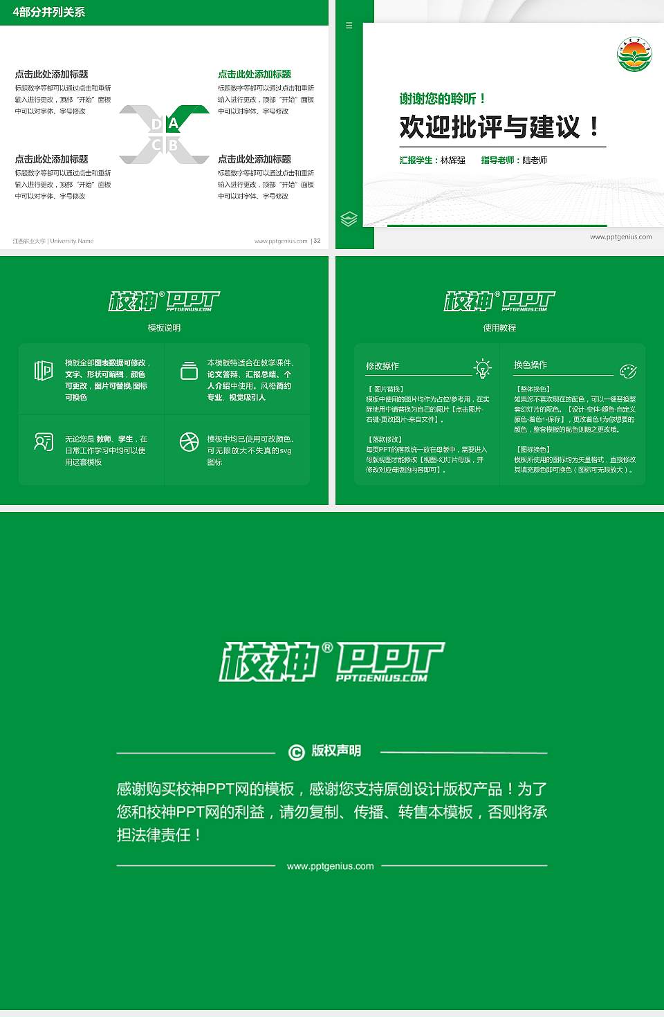 江西农业大学硕士研究生/本科生毕业论文答辩/开题报告通用PPT模板下载4:3格式幻灯片预览图5