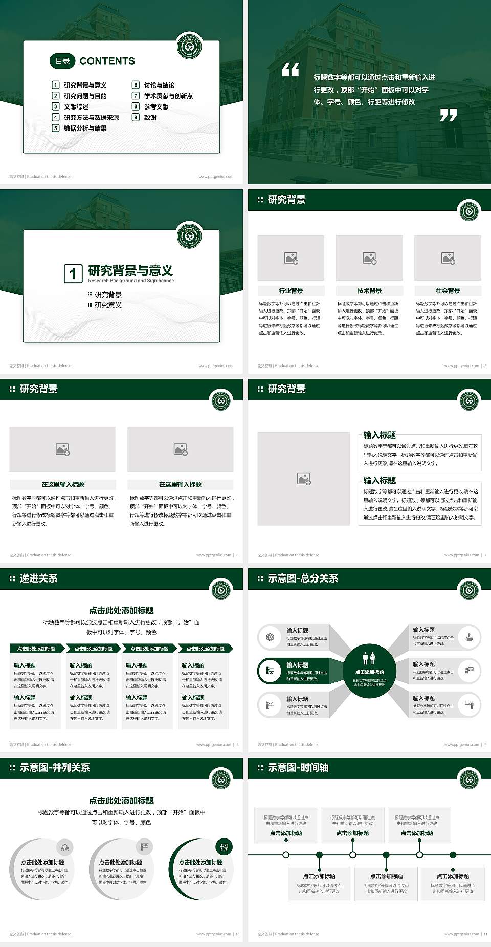 长春健康职业学院论文答辩标准PPT模板4:3格式幻灯片预览图2