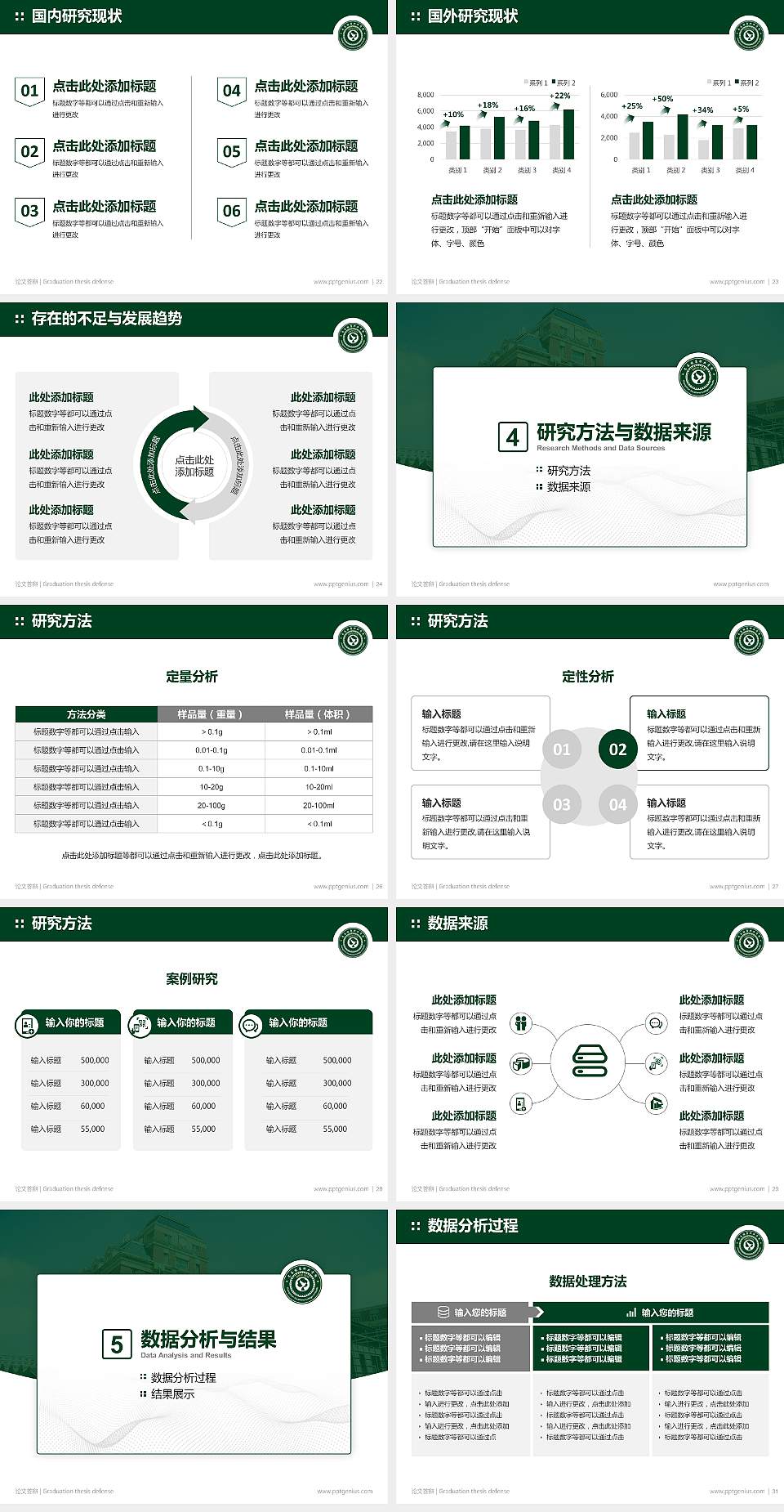 长春健康职业学院论文答辩标准PPT模板4:3格式幻灯片预览图4