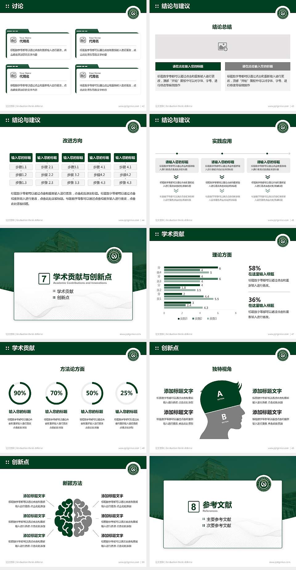 长春健康职业学院论文答辩标准PPT模板4:3格式幻灯片预览图6