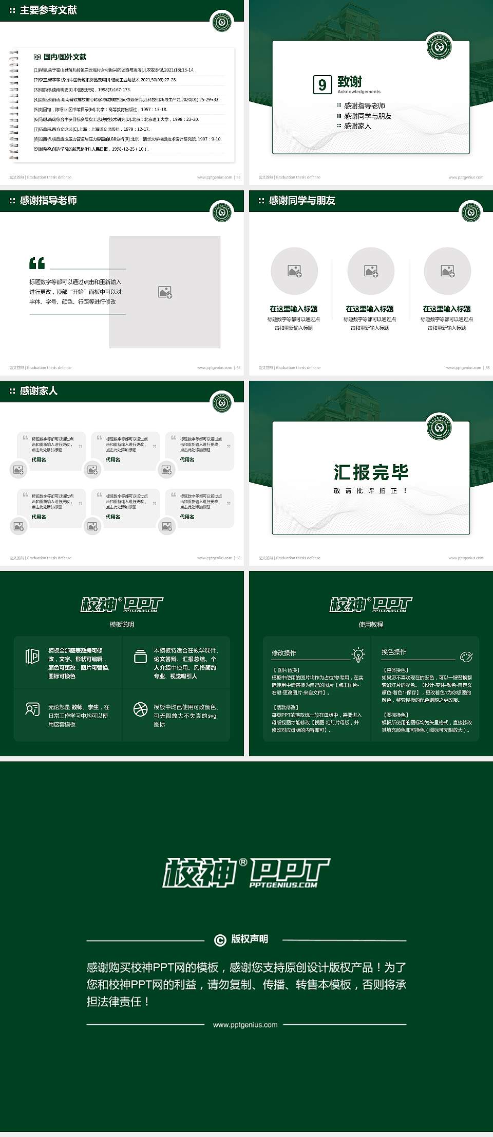 长春健康职业学院论文答辩标准PPT模板4:3格式幻灯片预览图7