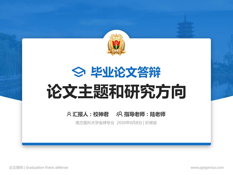 南方医科大学论文答辩标准PPT模板4:3格式PPT封面效果预览图