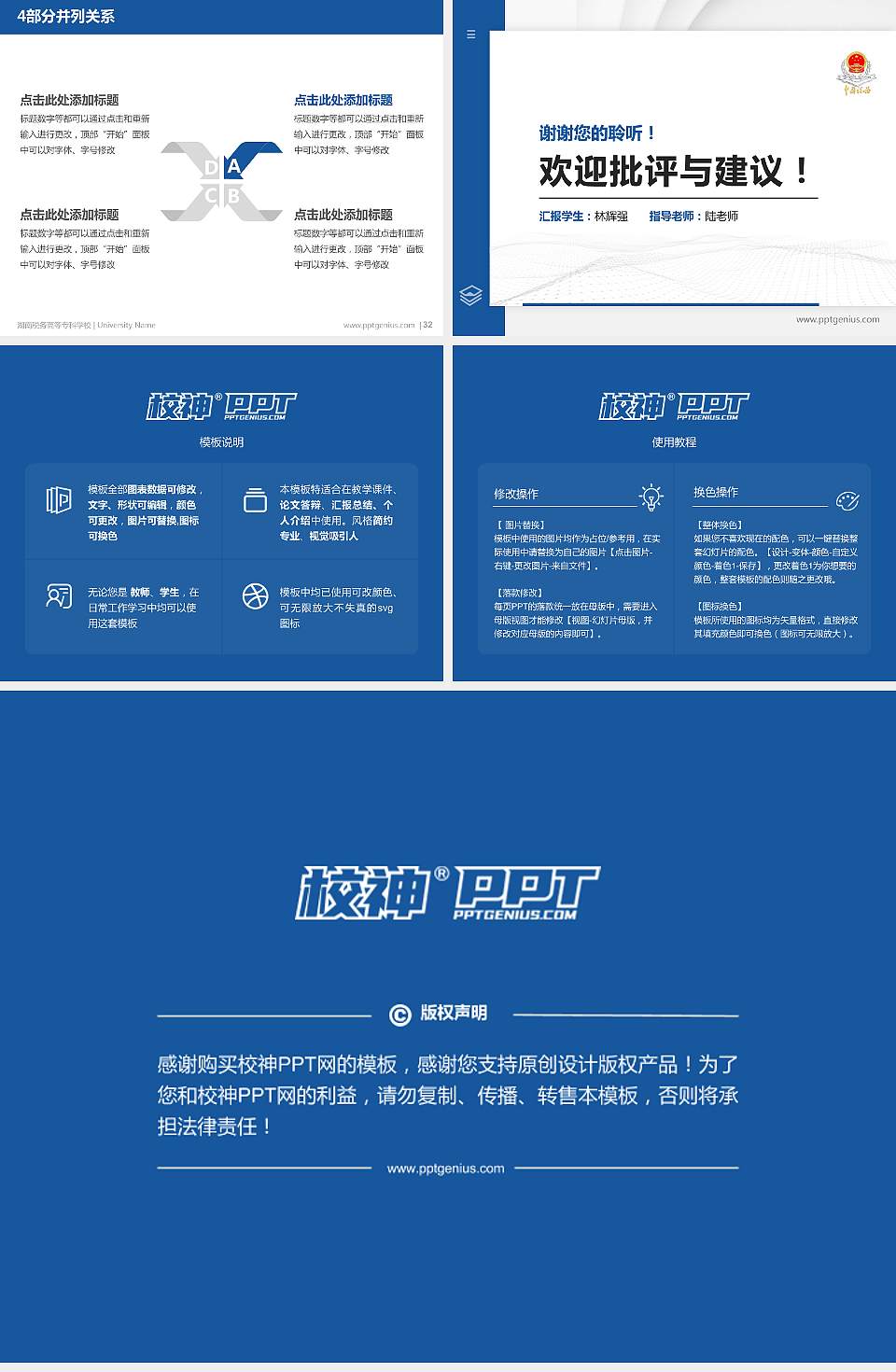 湖南税务高等专科学校硕士研究生/本科生毕业论文答辩/开题报告通用PPT模板下载4:3格式幻灯片预览图5