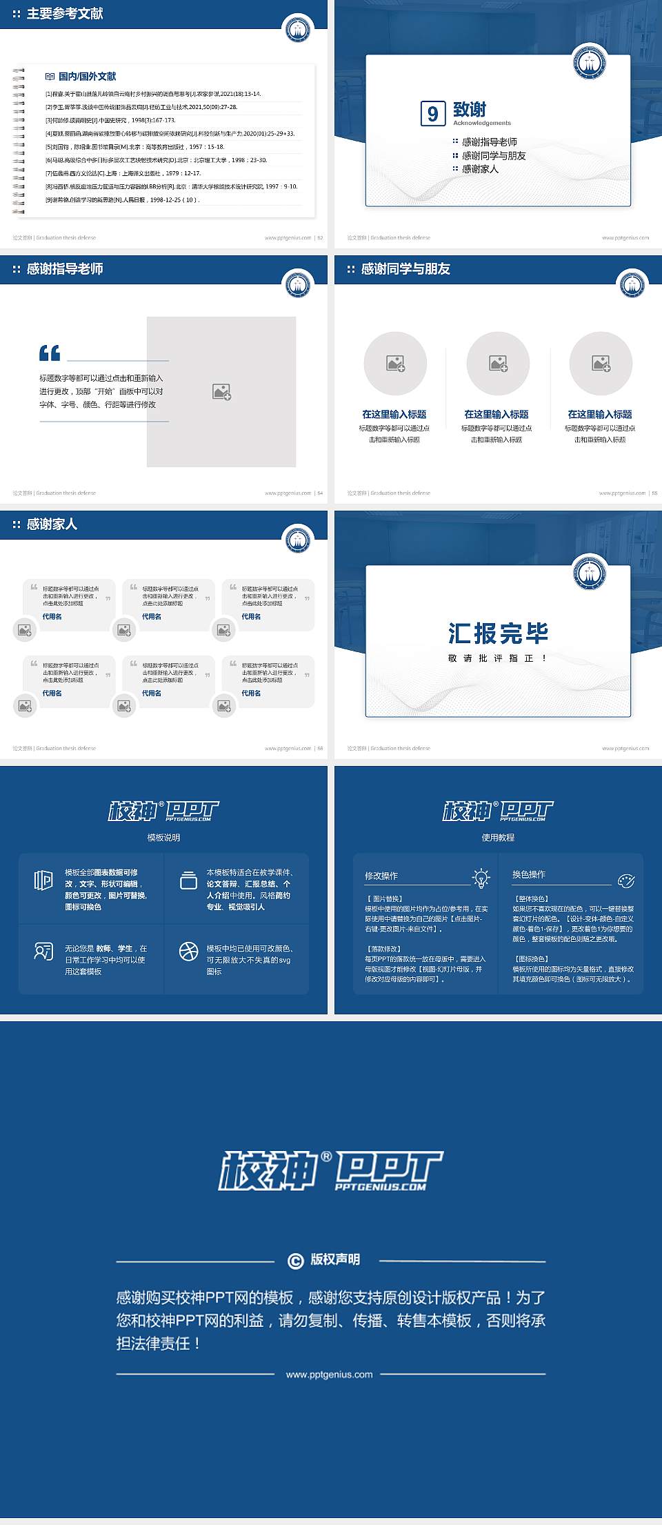 吉林工商学院论文答辩标准PPT模板4:3格式幻灯片预览图7