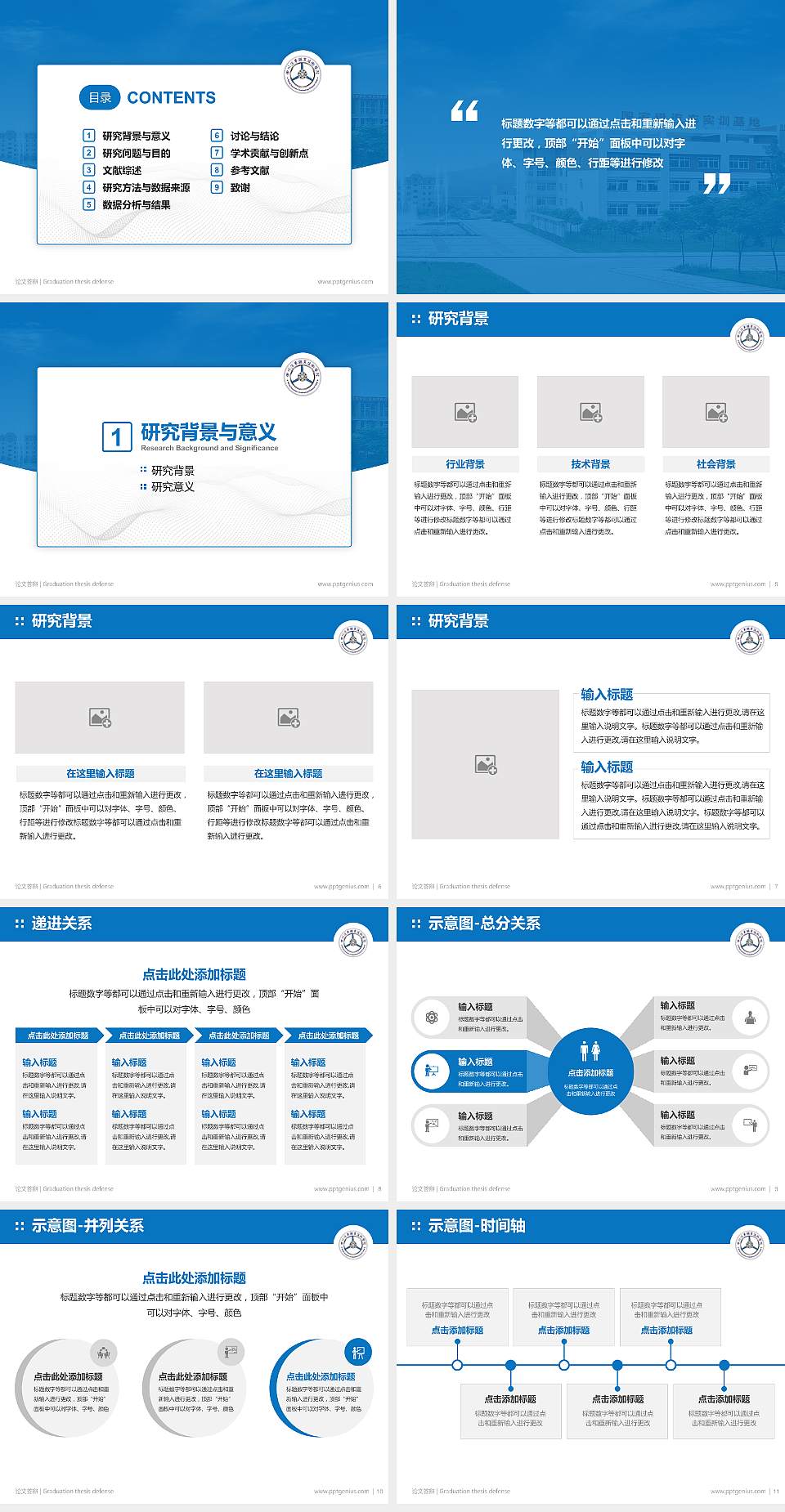 四川汽车职业技术学院论文答辩标准PPT模板4:3格式幻灯片预览图2