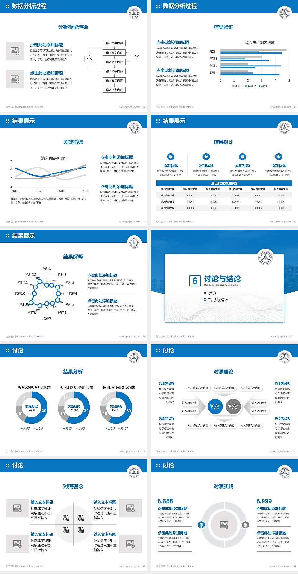 四川汽车职业技术学院论文答辩标准PPT模板4:3格式幻灯片预览图5