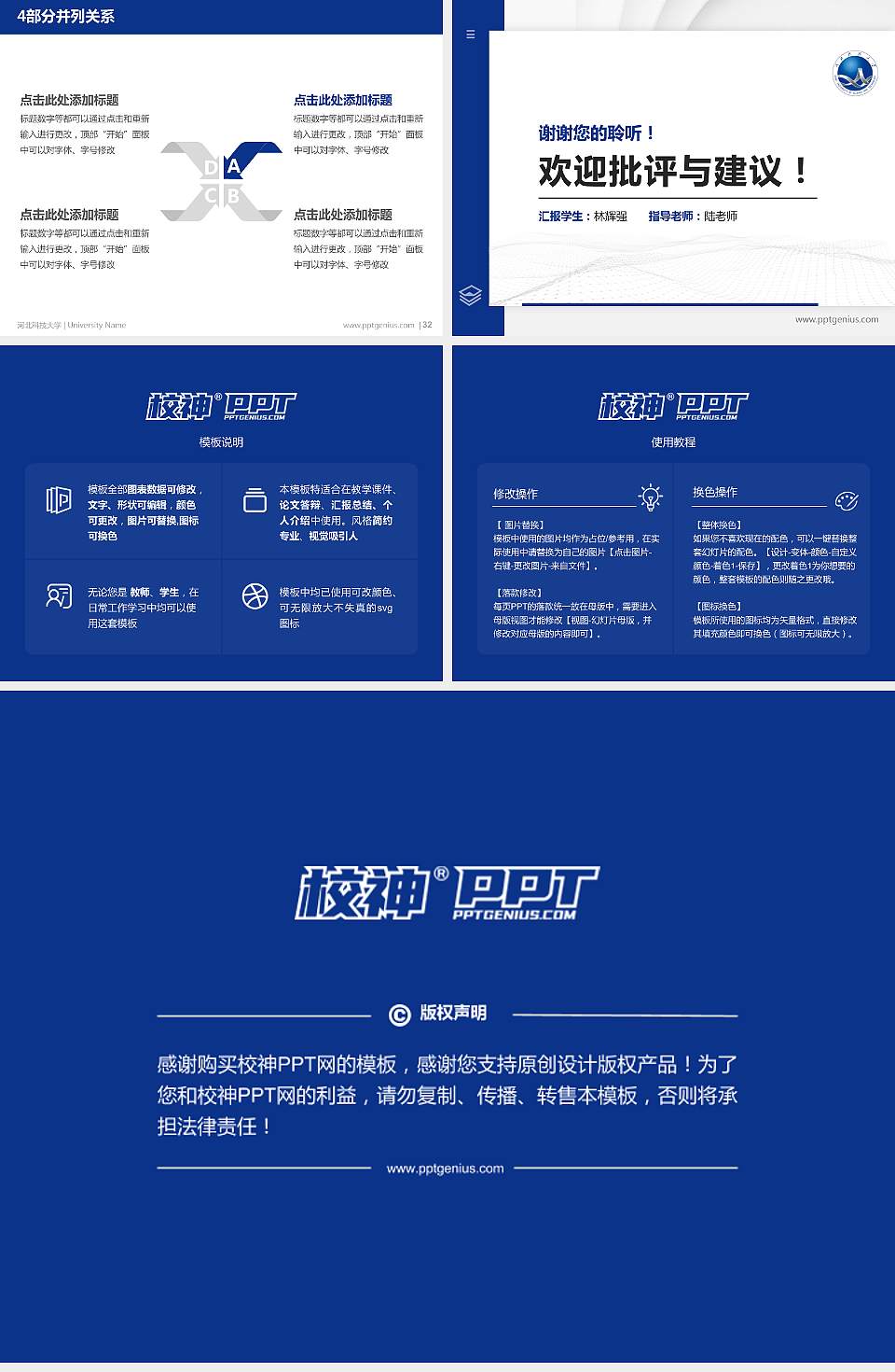 河北科技大学硕士研究生/本科生毕业论文答辩/开题报告通用PPT模板下载4:3格式幻灯片预览图5