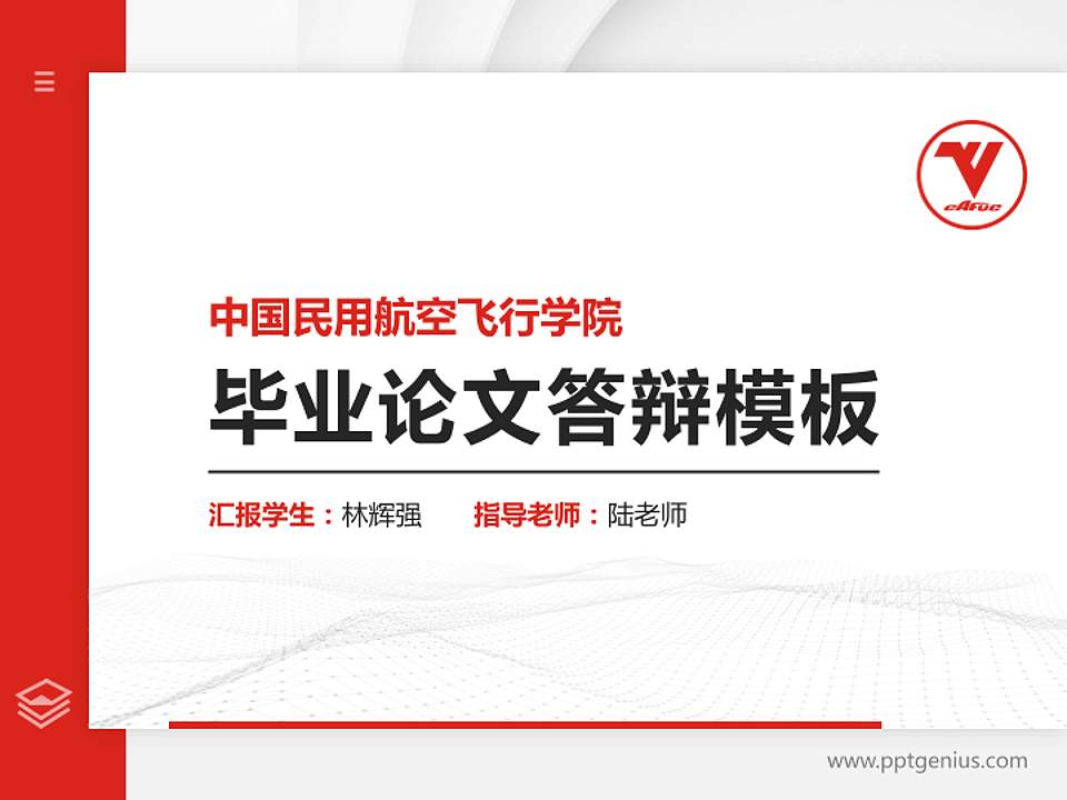 中国民用航空飞行学院硕士研究生/本科生毕业论文答辩/开题报告通用PPT模板下载4:3格式PPT封面效果预览图
