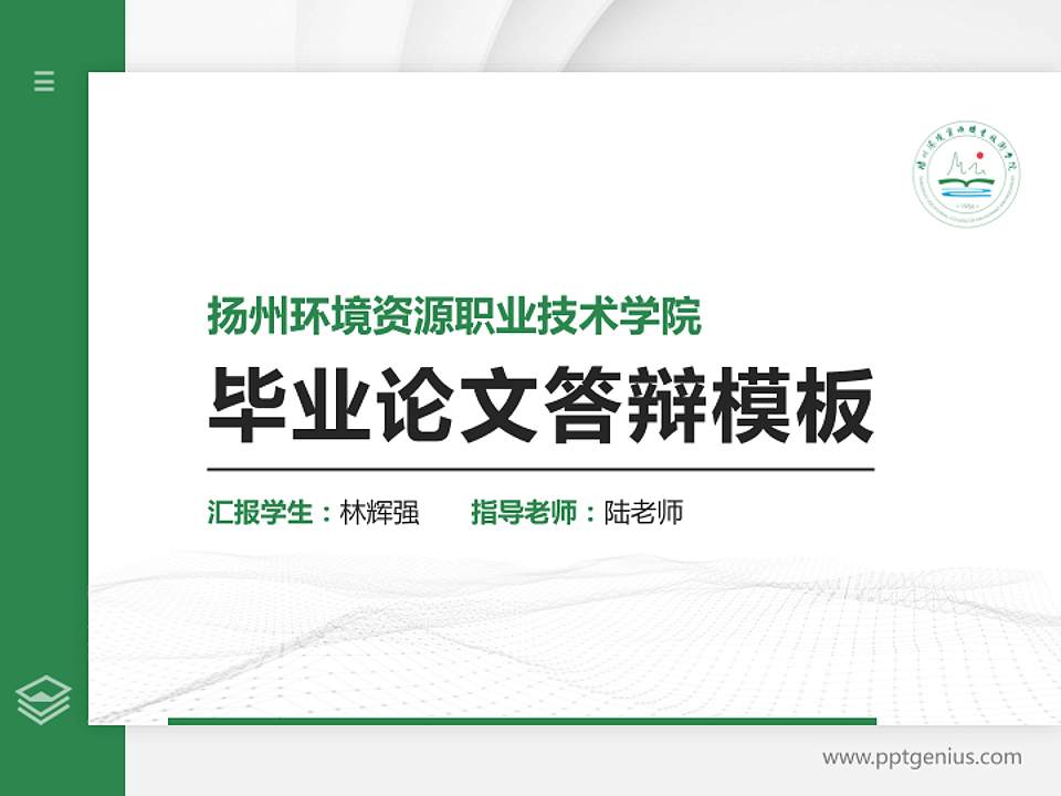 扬州环境资源职业技术学院硕士研究生/本科生毕业论文答辩/开题报告通用PPT模板下载4:3格式PPT封面效果预览图