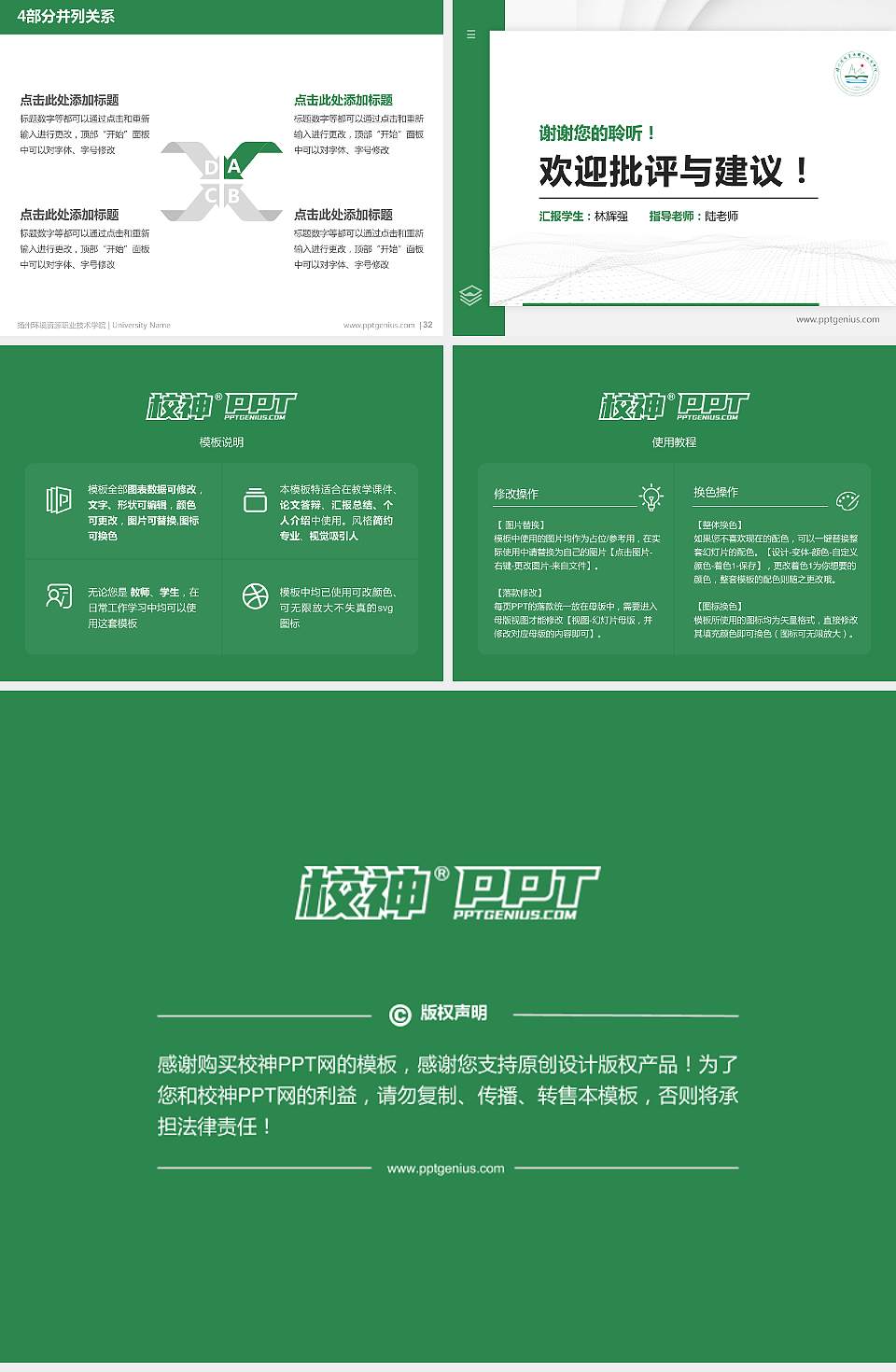 扬州环境资源职业技术学院硕士研究生/本科生毕业论文答辩/开题报告通用PPT模板下载4:3格式幻灯片预览图5