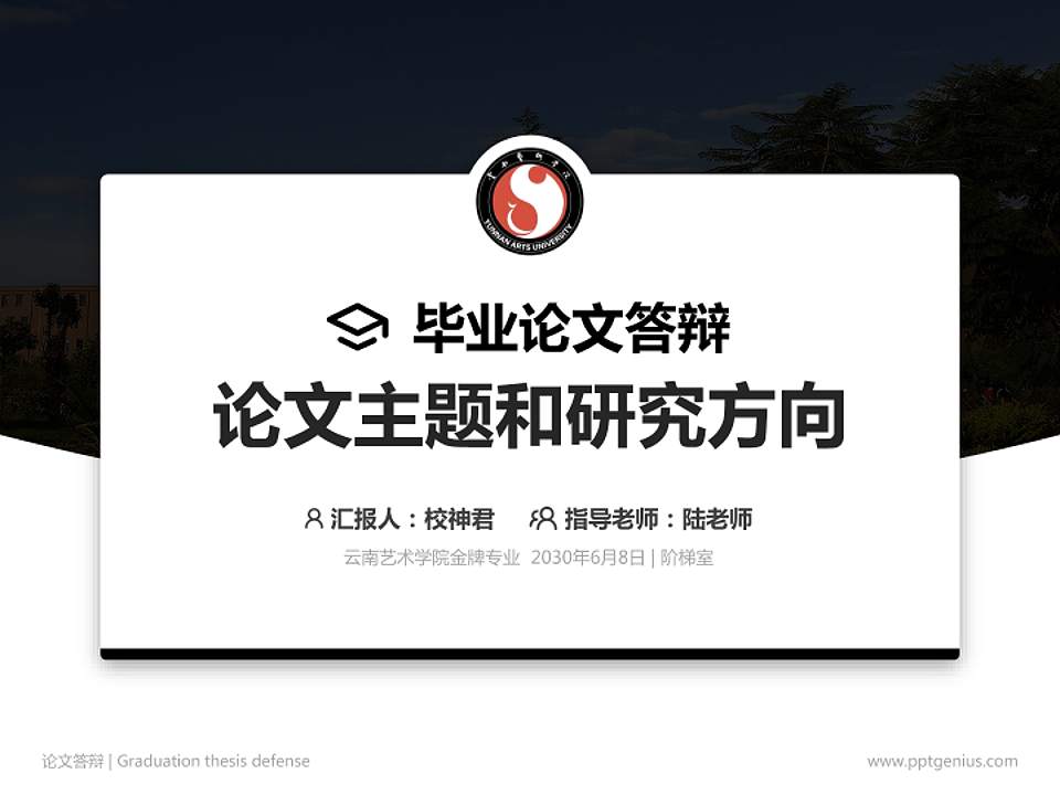 云南艺术学院论文答辩标准PPT模板4:3格式PPT封面效果预览图