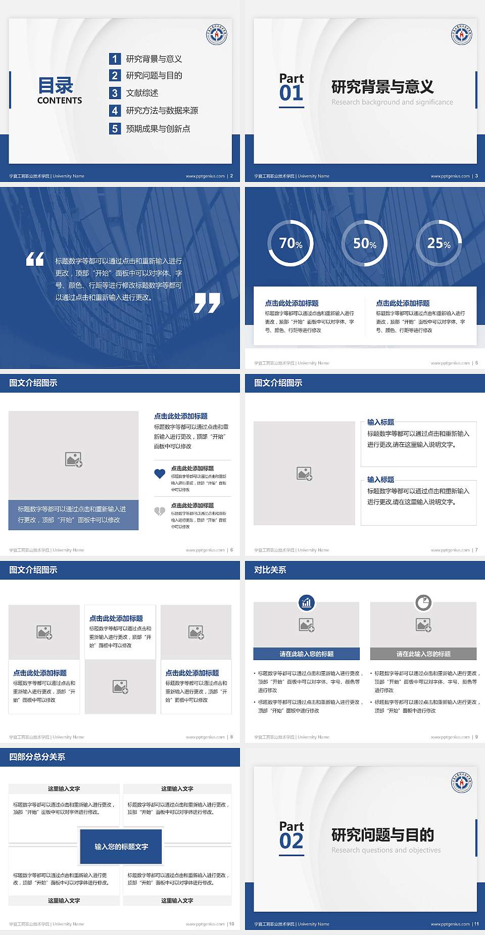 宁夏工商职业技术学院硕士研究生/本科生毕业论文答辩/开题报告通用PPT模板下载4:3格式幻灯片预览图2