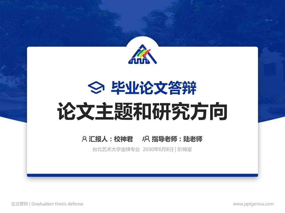 台北艺术大学论文答辩标准PPT模板4:3格式PPT封面效果预览图