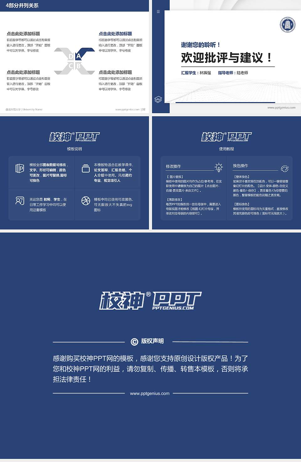 西北师范大学硕士研究生/本科生毕业论文答辩/开题报告通用PPT模板下载4:3格式幻灯片预览图5