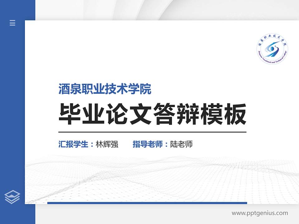 酒泉职业技术学院硕士研究生/本科生毕业论文答辩/开题报告通用PPT模板下载4:3格式PPT封面效果预览图