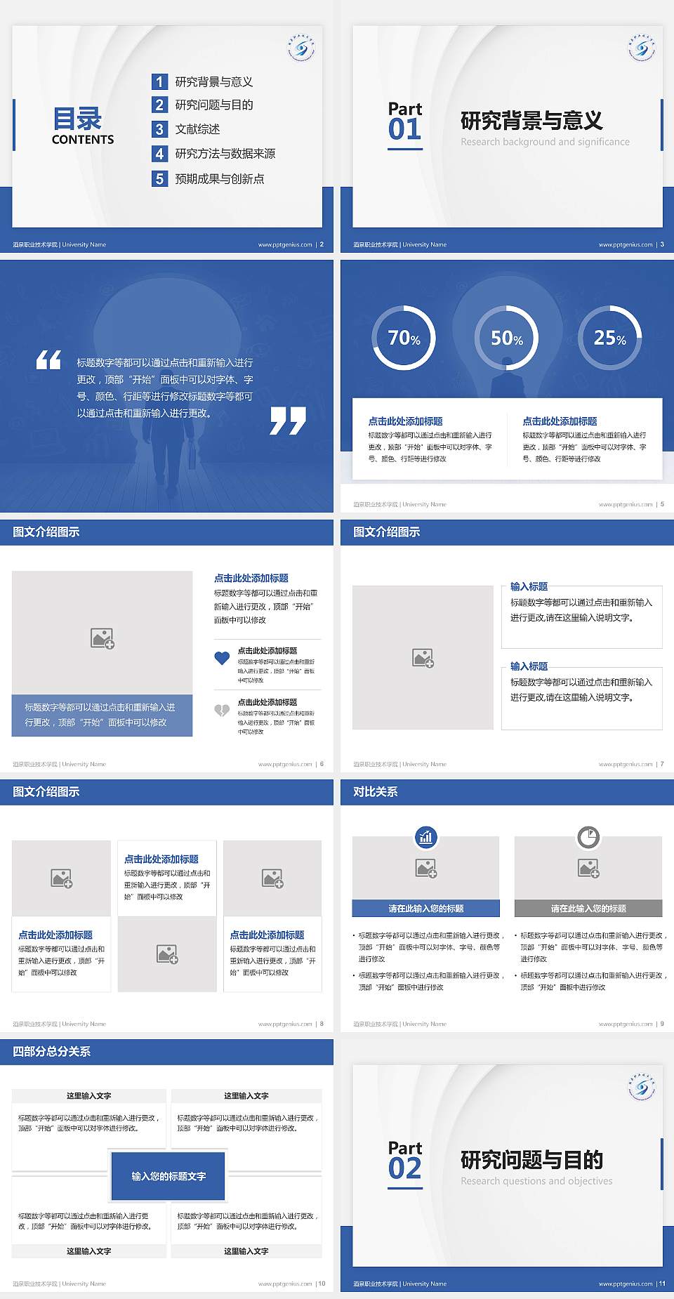 酒泉职业技术学院硕士研究生/本科生毕业论文答辩/开题报告通用PPT模板下载4:3格式幻灯片预览图2