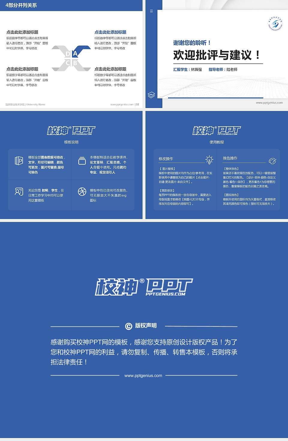酒泉职业技术学院硕士研究生/本科生毕业论文答辩/开题报告通用PPT模板下载4:3格式幻灯片预览图5