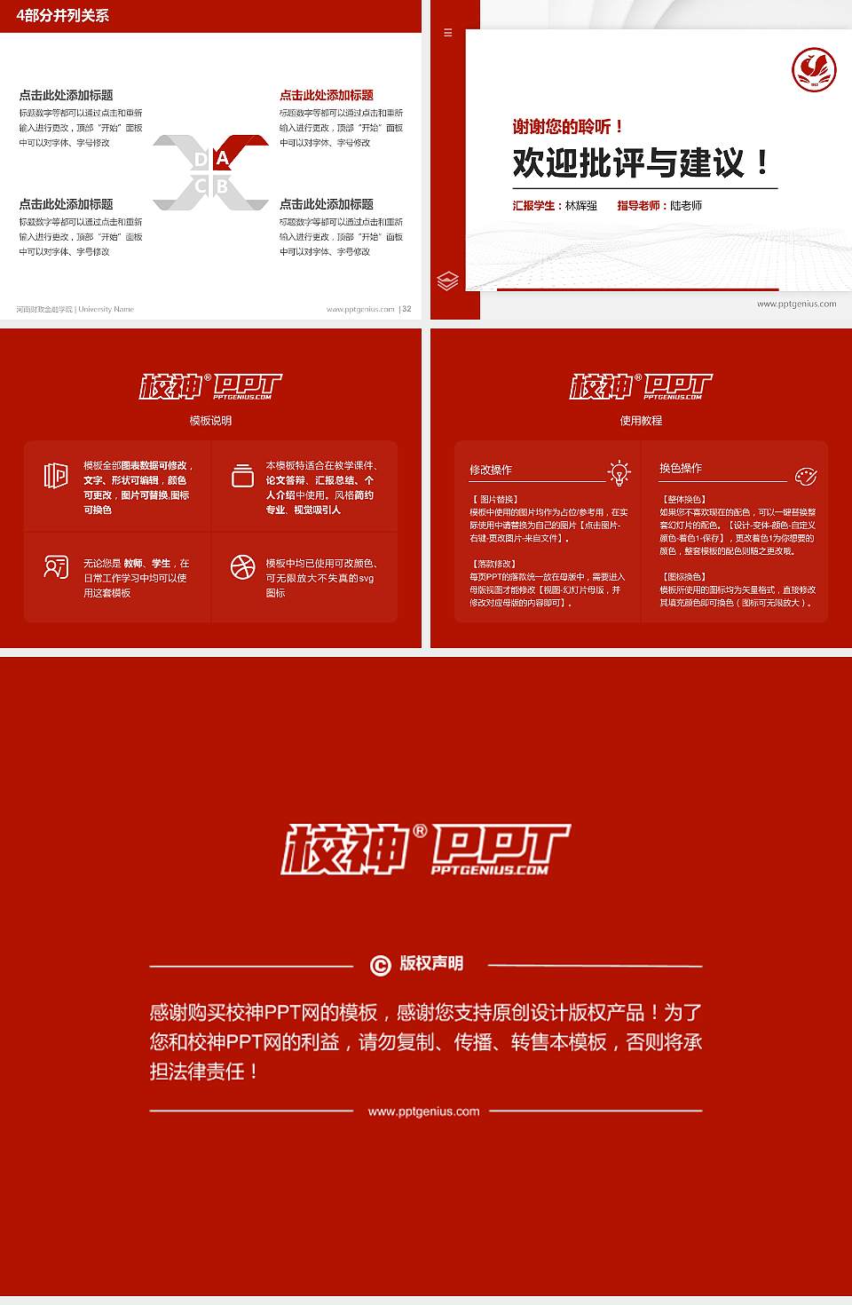 河南财政金融学院硕士研究生/本科生毕业论文答辩/开题报告通用PPT模板下载4:3格式幻灯片预览图5