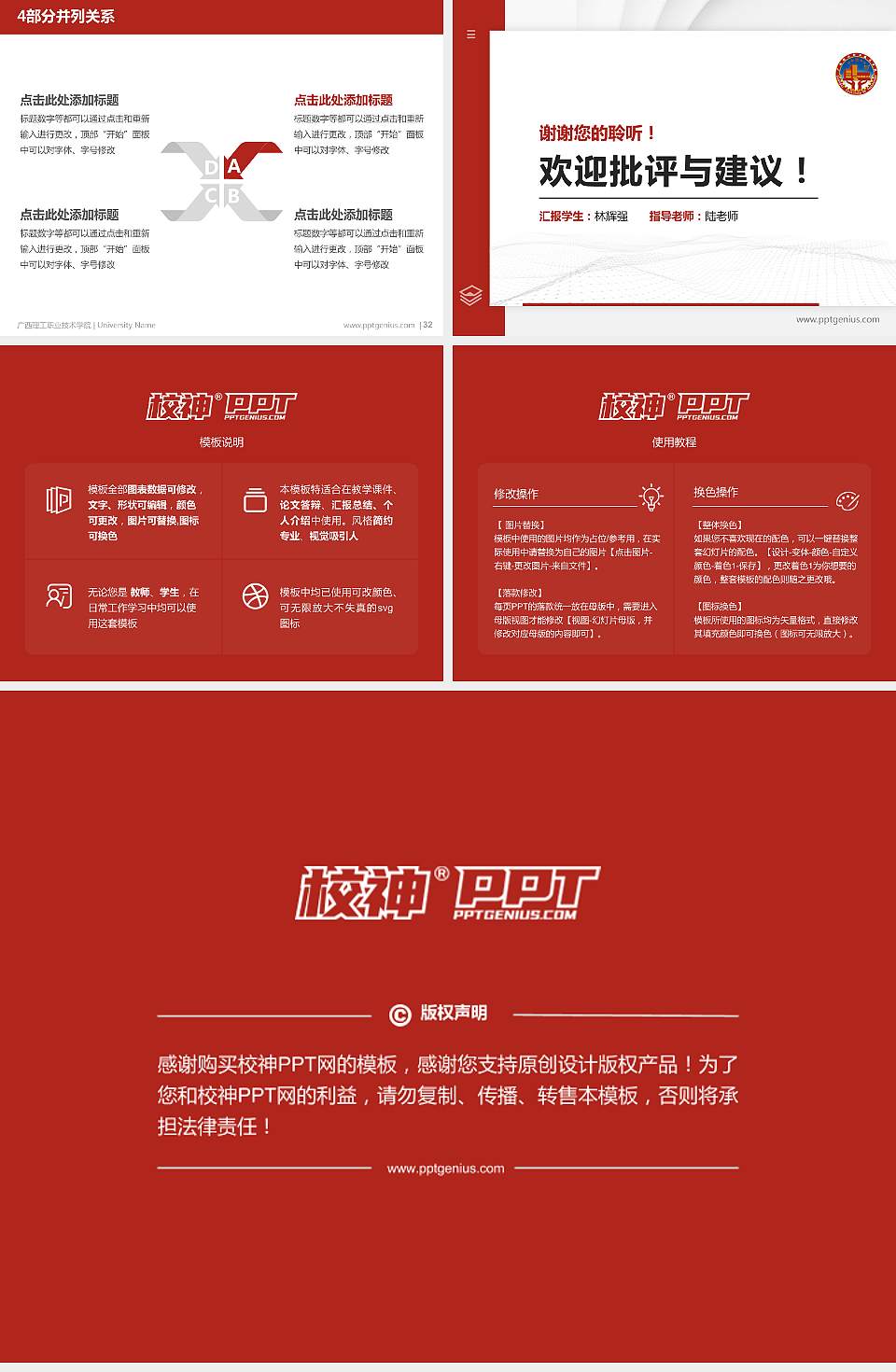 广西理工职业技术学院硕士研究生/本科生毕业论文答辩/开题报告通用PPT模板下载4:3格式幻灯片预览图5