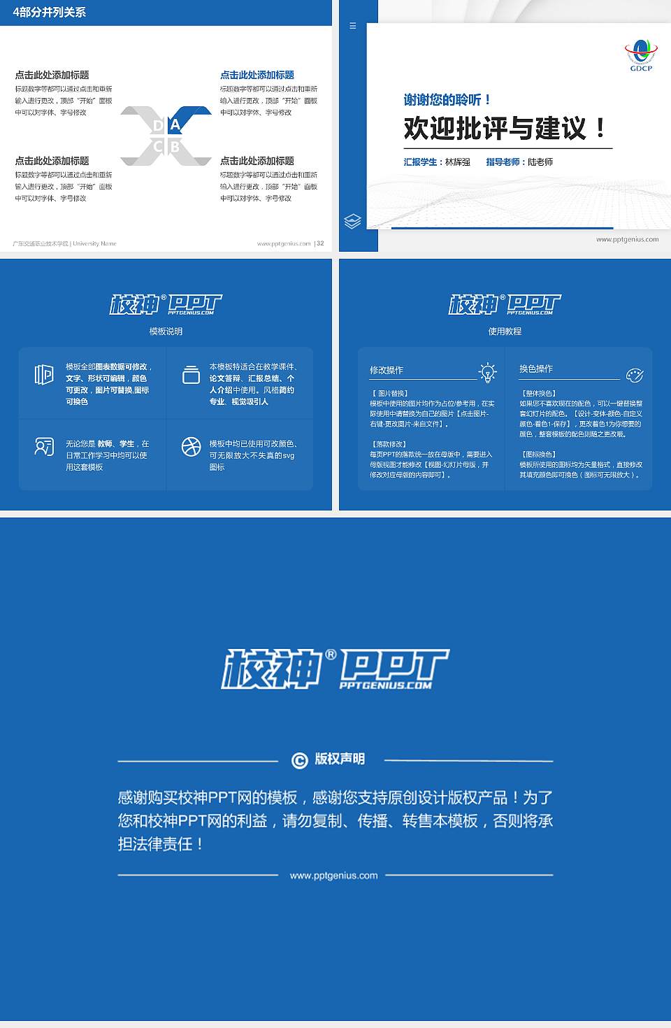 广东交通职业技术学院硕士研究生/本科生毕业论文答辩/开题报告通用PPT模板下载4:3格式幻灯片预览图5