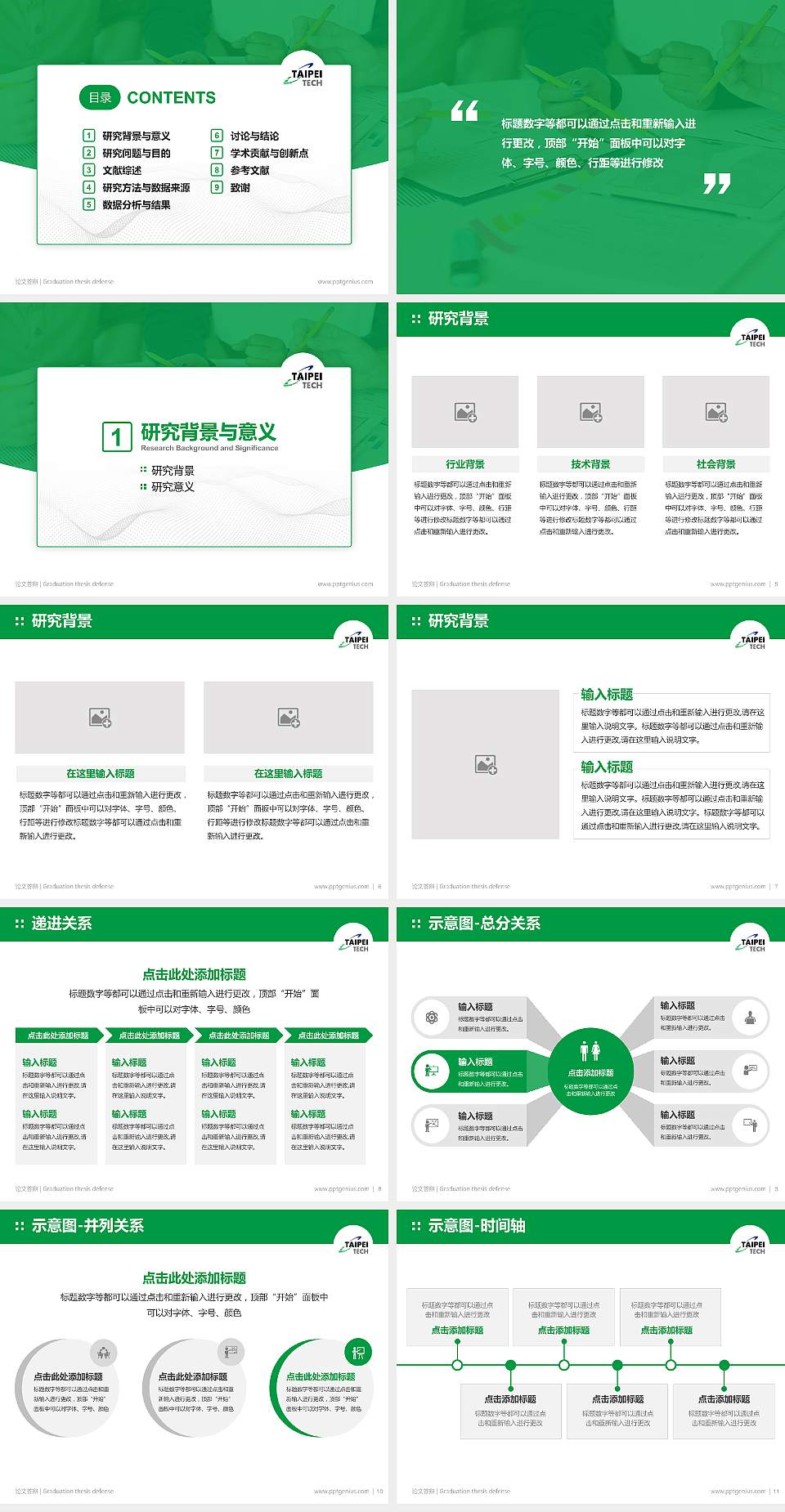 台北科技大学论文答辩标准PPT模板4:3格式幻灯片预览图2