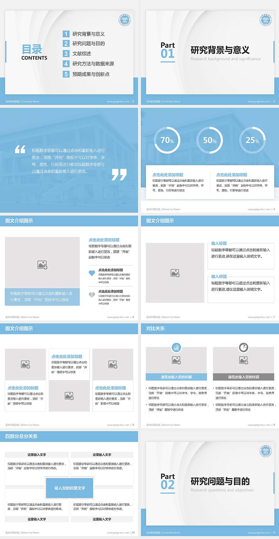 玉林师范学院硕士研究生/本科生毕业论文答辩/开题报告通用PPT模板下载4:3格式幻灯片预览图2