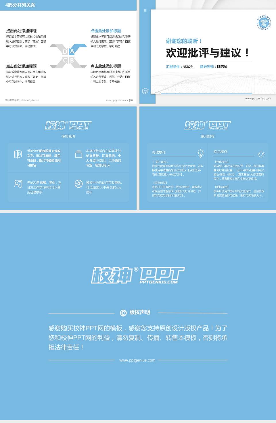 玉林师范学院硕士研究生/本科生毕业论文答辩/开题报告通用PPT模板下载4:3格式幻灯片预览图5
