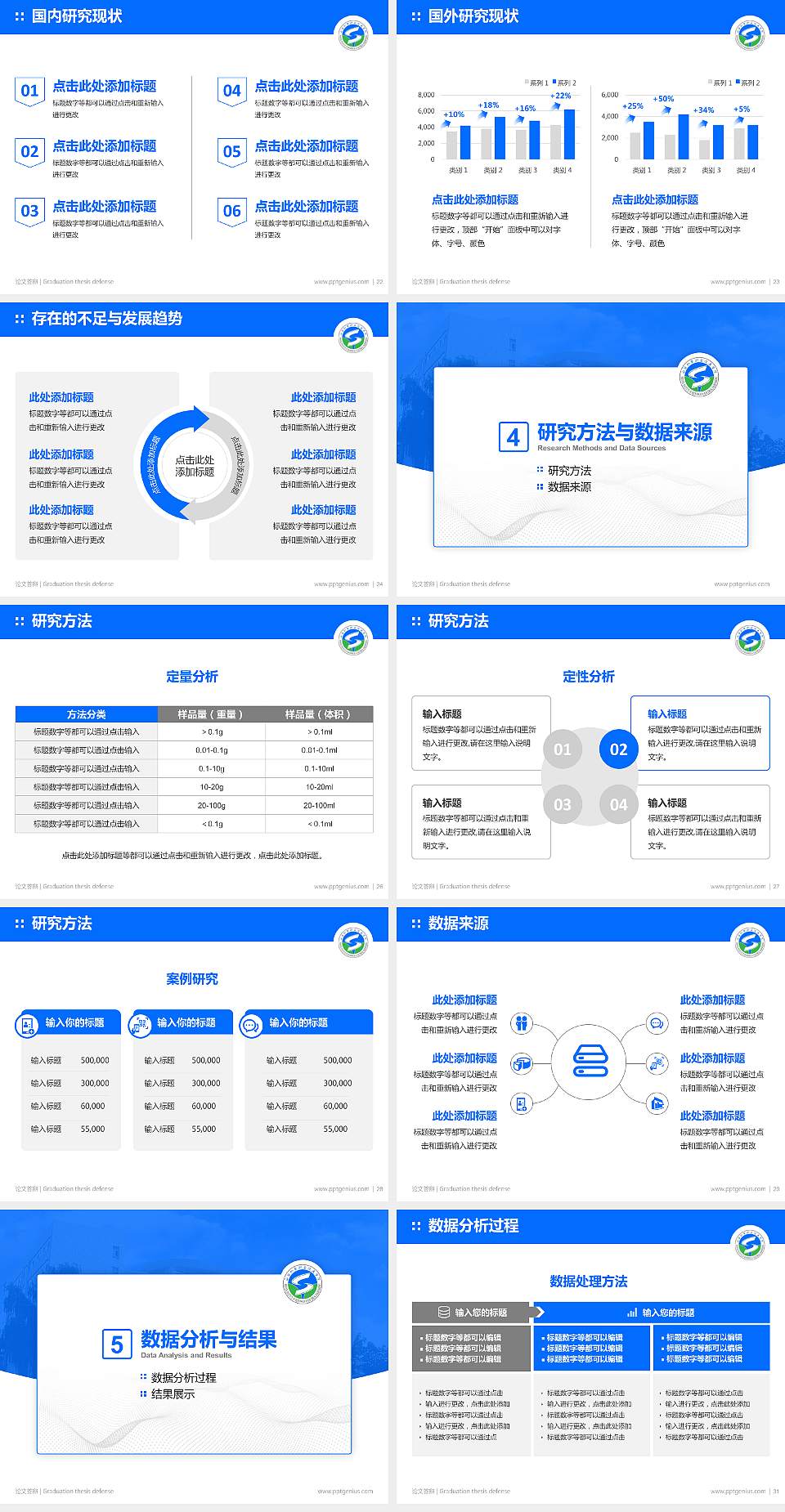 山西机电职业技术学院论文答辩标准PPT模板4:3格式幻灯片预览图4