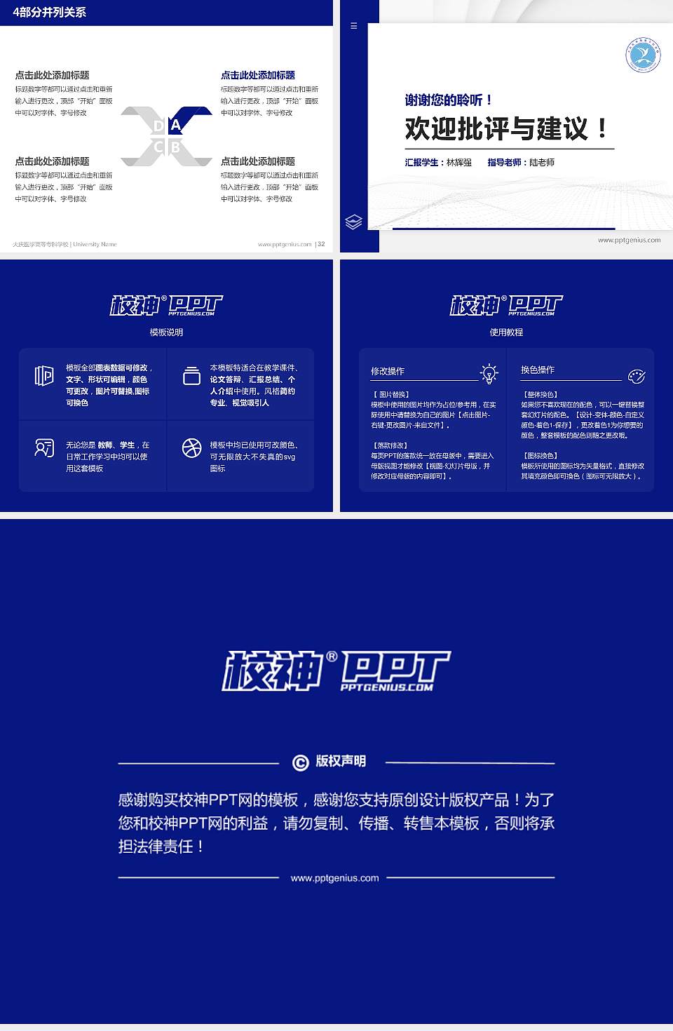 大庆医学高等专科学校硕士研究生/本科生毕业论文答辩/开题报告通用PPT模板下载4:3格式幻灯片预览图5