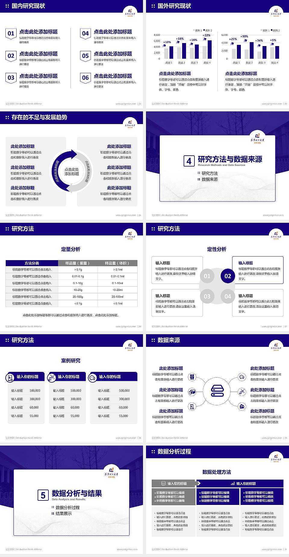 昆明理工大学津桥学院论文答辩标准PPT模板4:3格式幻灯片预览图4