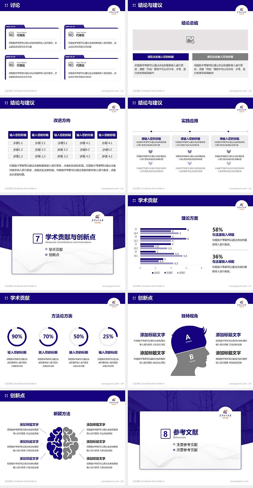 昆明理工大学津桥学院论文答辩标准PPT模板4:3格式幻灯片预览图6