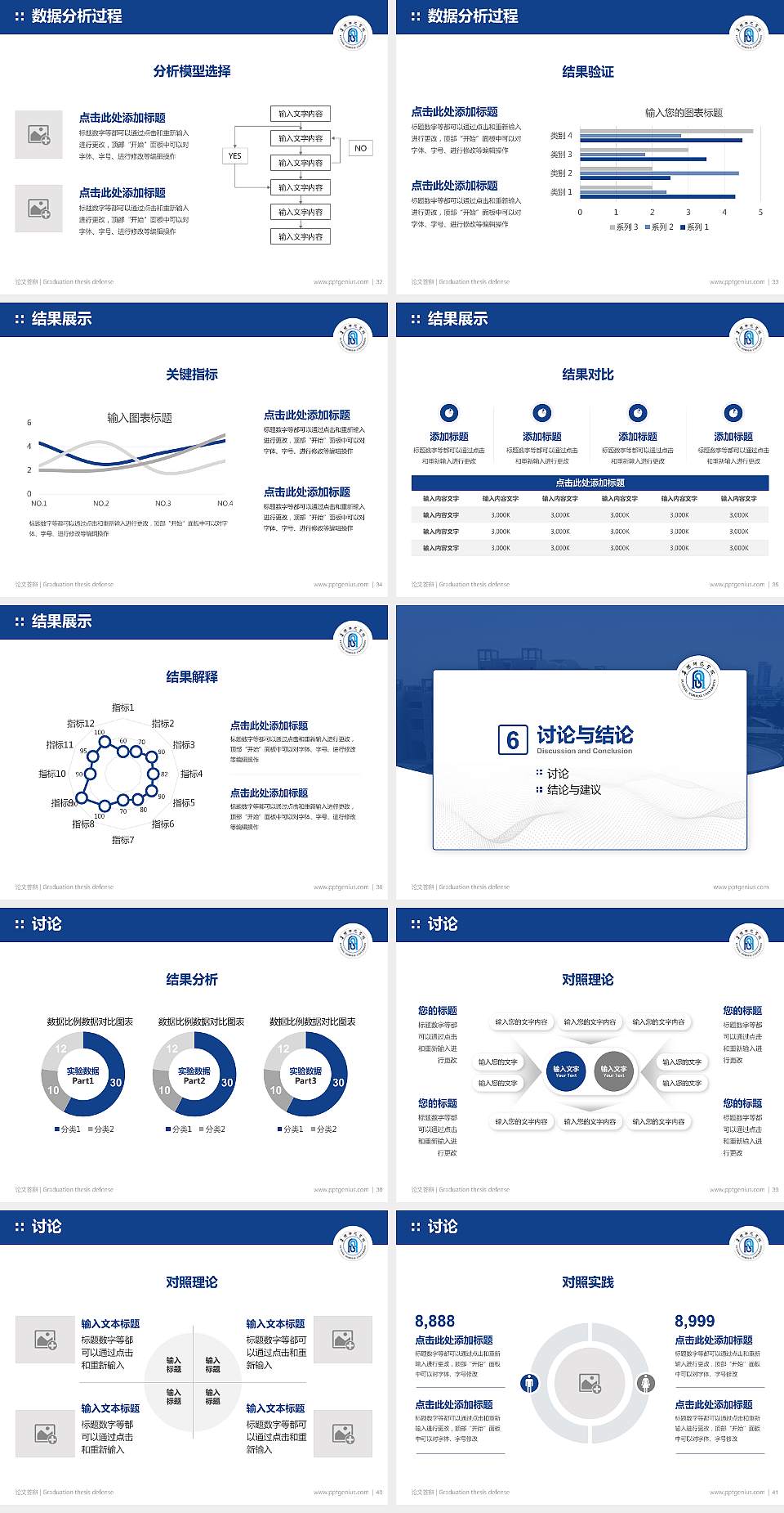 阜阳师范学院论文答辩标准PPT模板4:3格式幻灯片预览图5