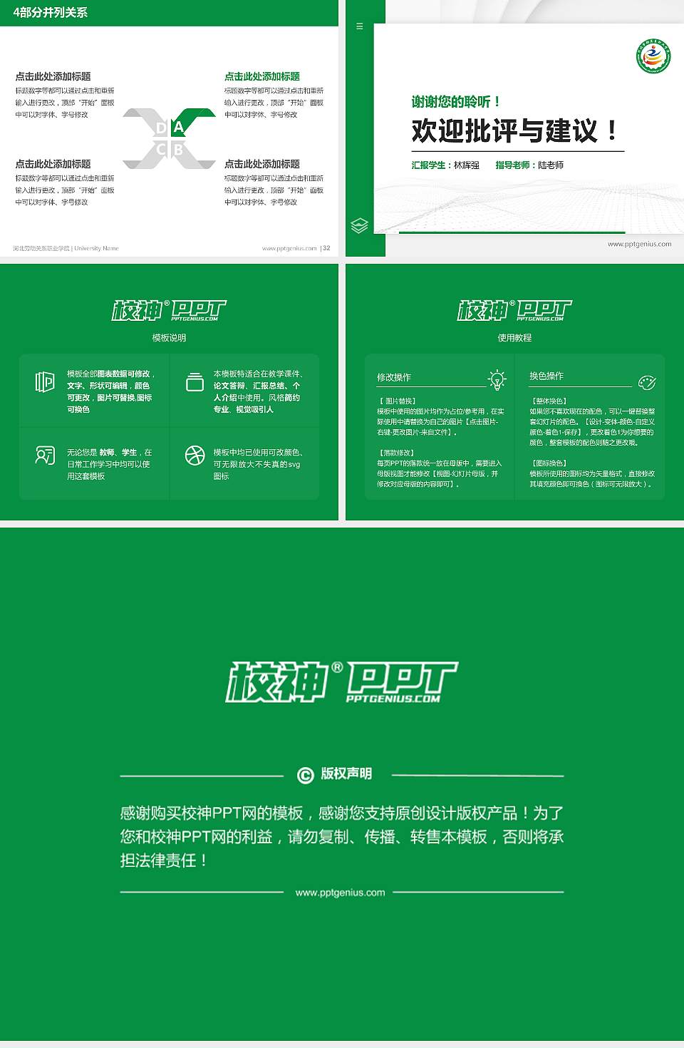 河北劳动关系职业学院硕士研究生/本科生毕业论文答辩/开题报告通用PPT模板下载4:3格式幻灯片预览图5