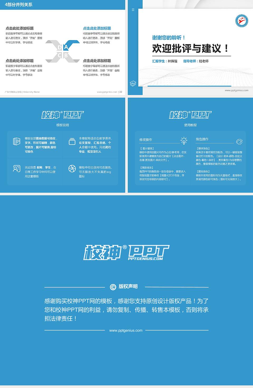 广东行政职业学院硕士研究生/本科生毕业论文答辩/开题报告通用PPT模板下载4:3格式幻灯片预览图5