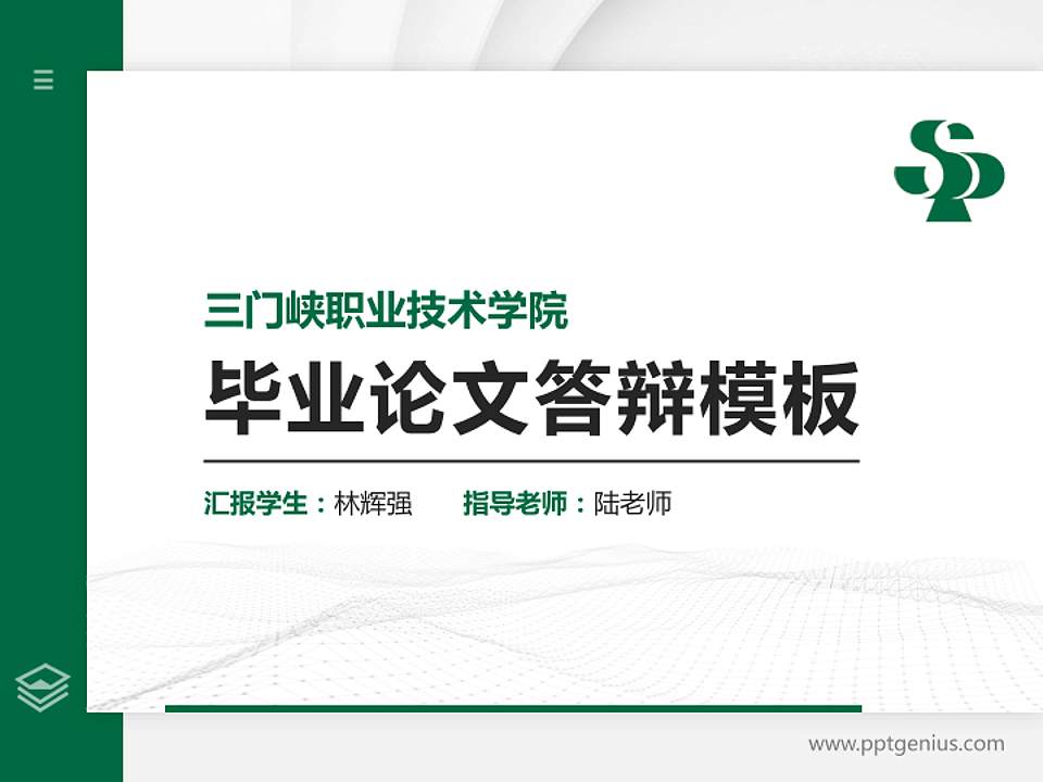 三门峡职业技术学院硕士研究生/本科生毕业论文答辩/开题报告通用PPT模板下载4:3格式PPT封面效果预览图