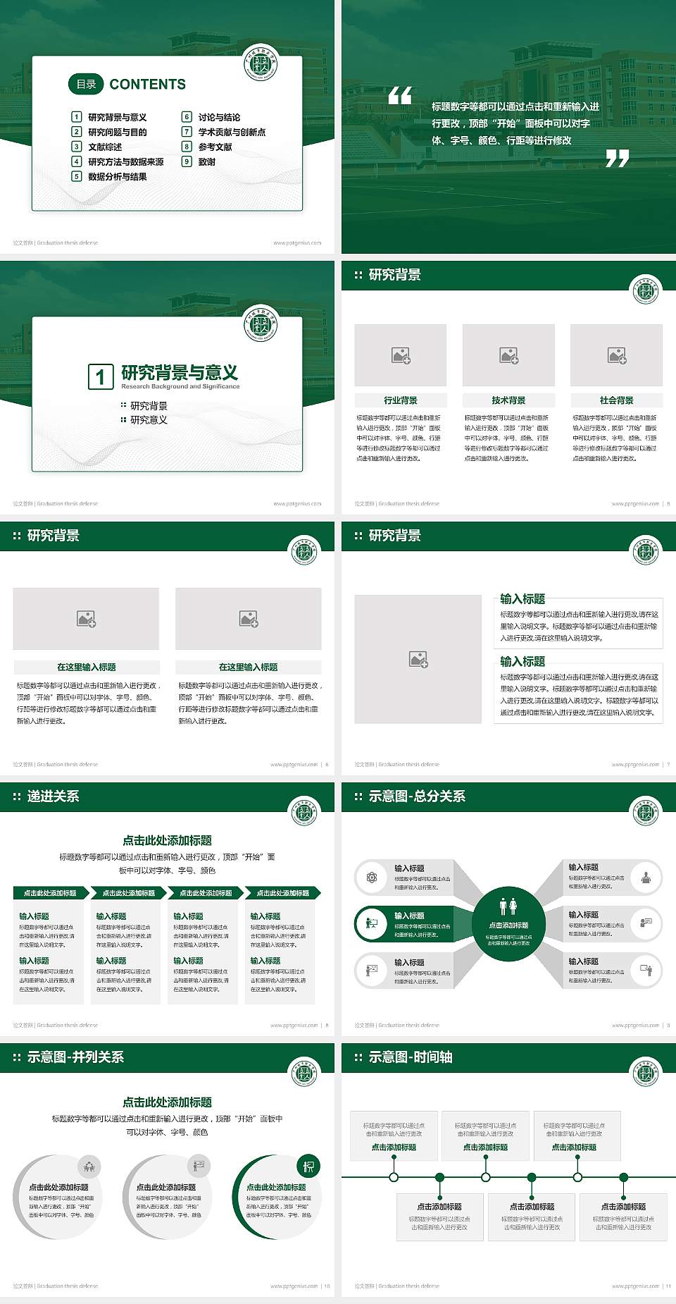 广州城市职业学院论文答辩标准PPT模板4:3格式幻灯片预览图2