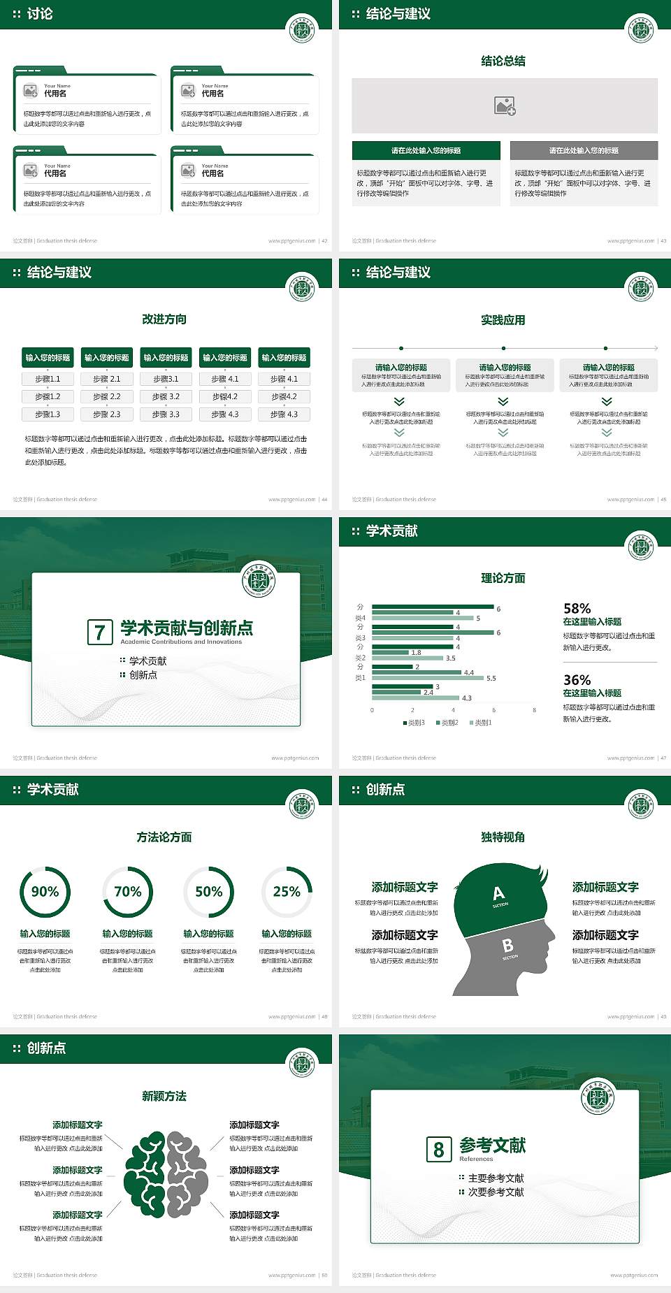 广州城市职业学院论文答辩标准PPT模板4:3格式幻灯片预览图6
