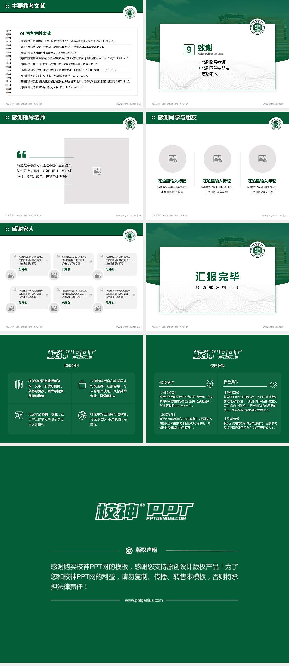 广州城市职业学院论文答辩标准PPT模板4:3格式幻灯片预览图7