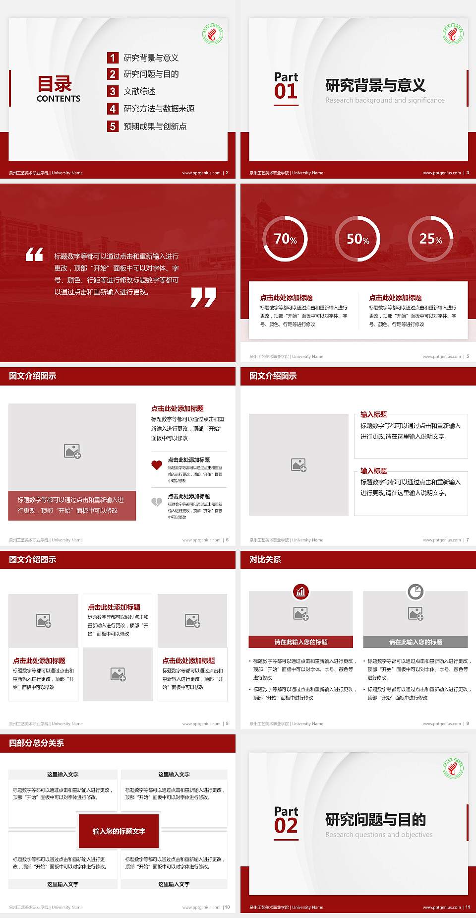 泉州工艺美术职业学院硕士研究生/本科生毕业论文答辩/开题报告通用PPT模板下载4:3格式幻灯片预览图2