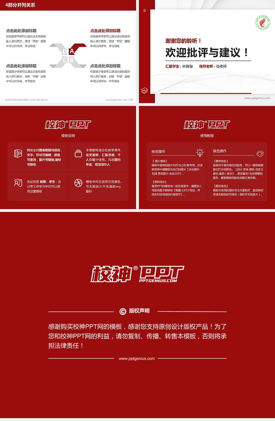 泉州工艺美术职业学院硕士研究生/本科生毕业论文答辩/开题报告通用PPT模板下载4:3格式幻灯片预览图5