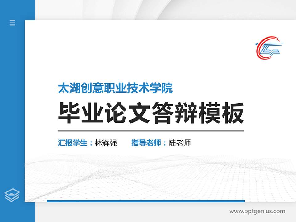 太湖创意职业技术学院硕士研究生/本科生毕业论文答辩/开题报告通用PPT模板下载4:3格式PPT封面效果预览图