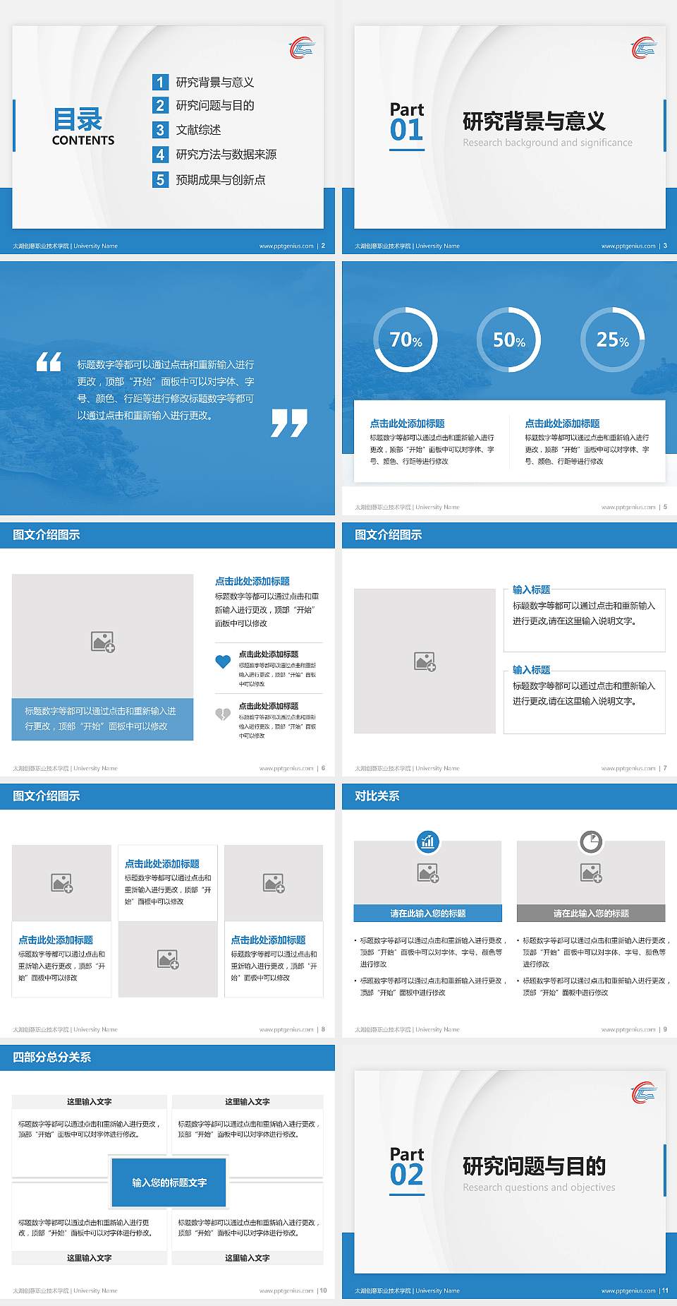 太湖创意职业技术学院硕士研究生/本科生毕业论文答辩/开题报告通用PPT模板下载4:3格式幻灯片预览图2