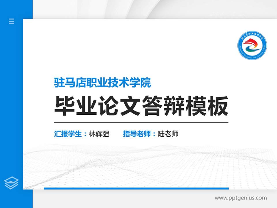 驻马店职业技术学院硕士研究生/本科生毕业论文答辩/开题报告通用PPT模板下载4:3格式PPT封面效果预览图