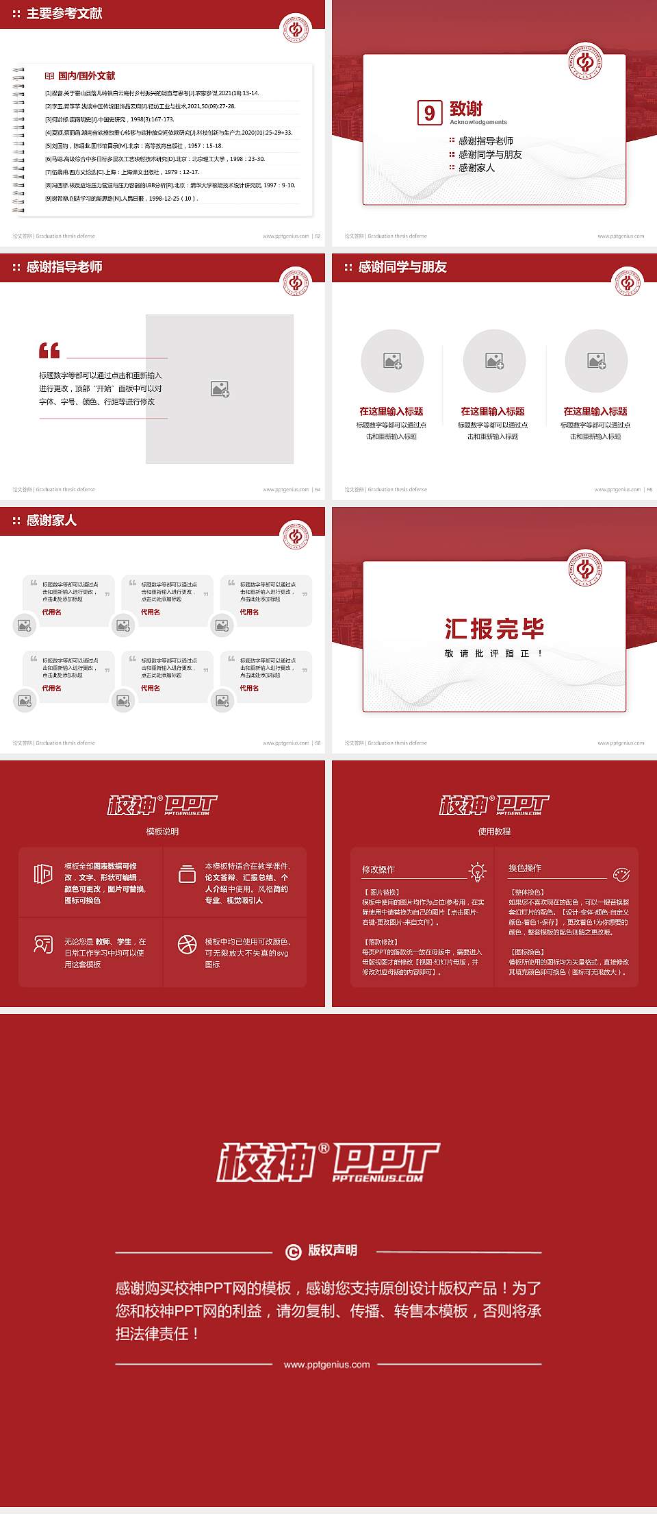 中国石油大学（北京）论文答辩标准PPT模板4:3格式幻灯片预览图7