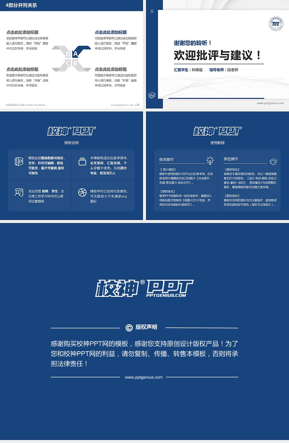 天津商务职业学院硕士研究生/本科生毕业论文答辩/开题报告通用PPT模板下载4:3格式幻灯片预览图5