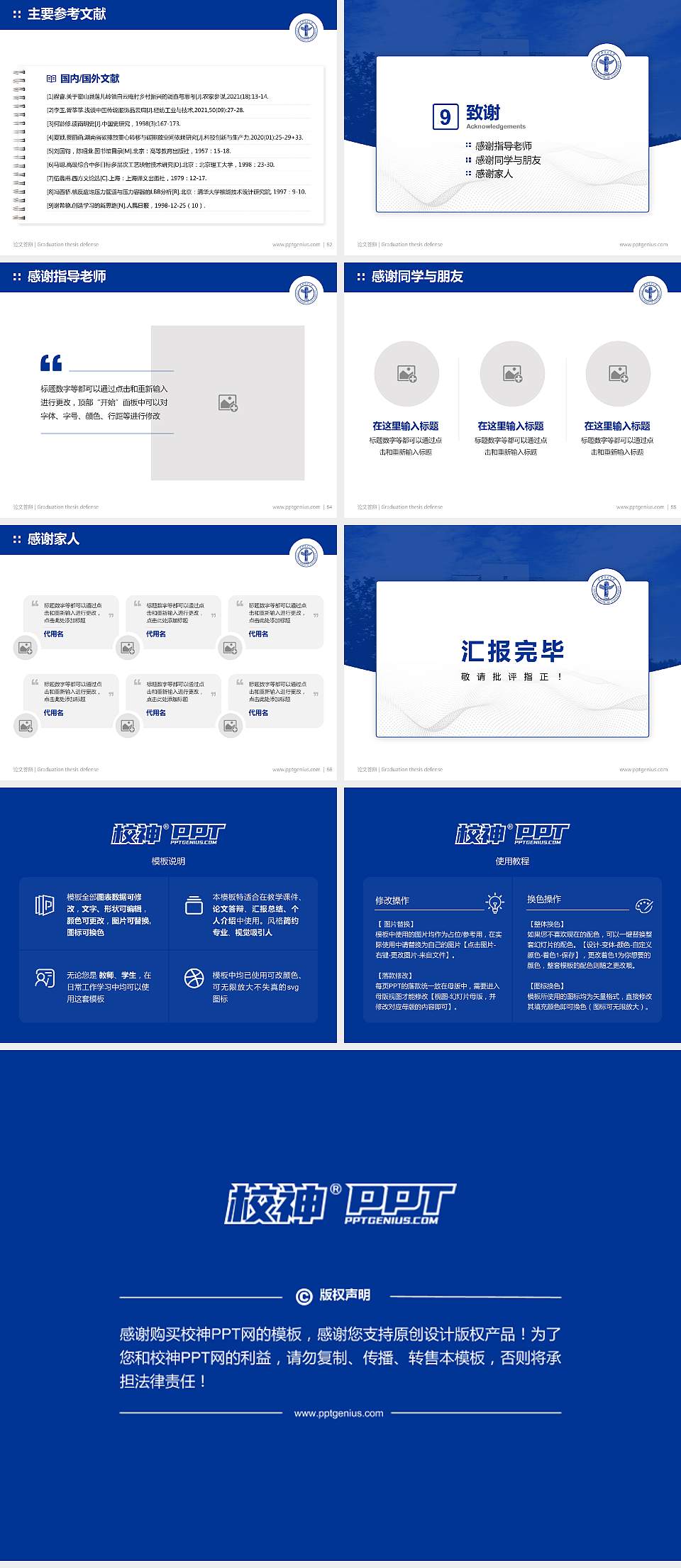 首都医科大学论文答辩标准PPT模板4:3格式幻灯片预览图7
