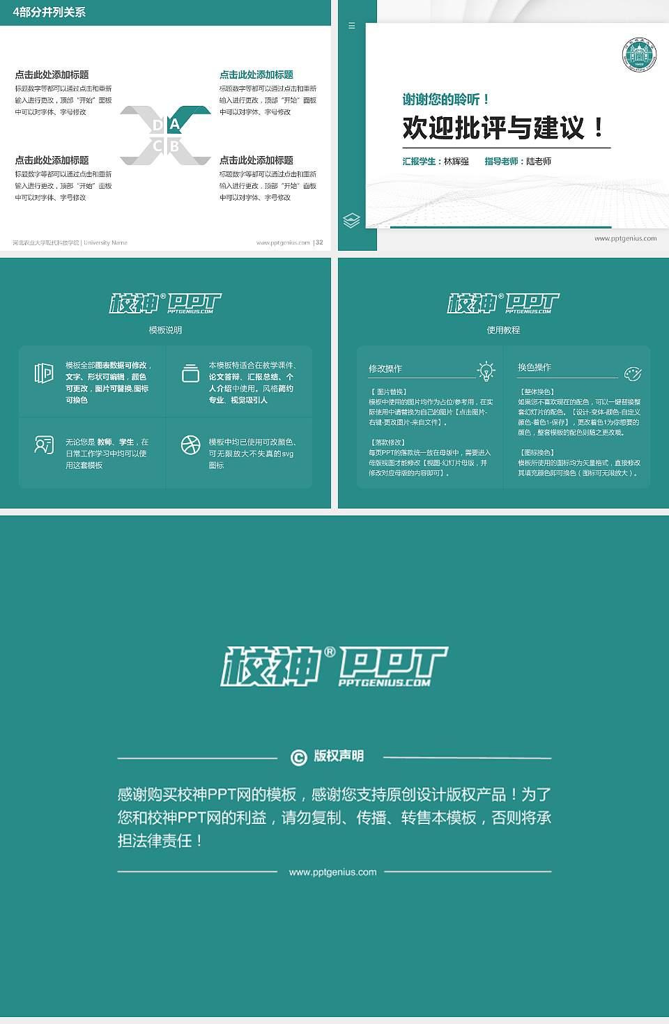 河北农业大学现代科技学院硕士研究生/本科生毕业论文答辩/开题报告通用PPT模板下载4:3格式幻灯片预览图5