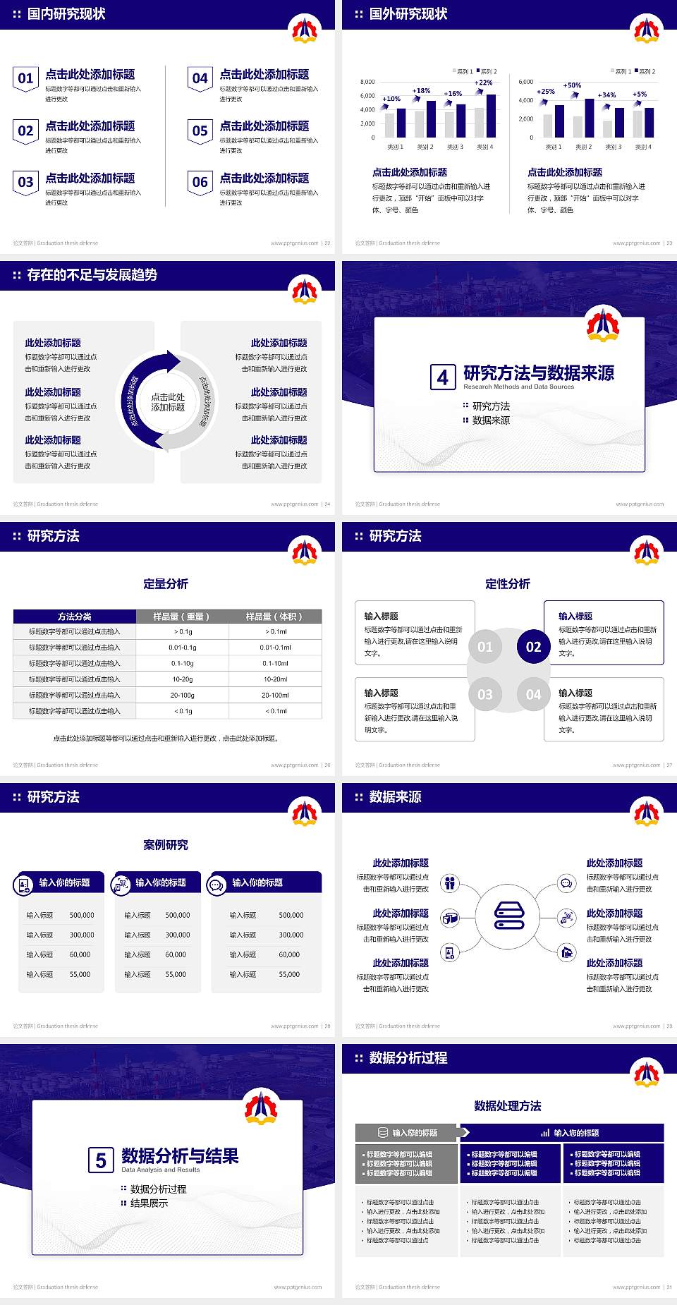 云南国防工业职业技术学院论文答辩标准PPT模板4:3格式幻灯片预览图4