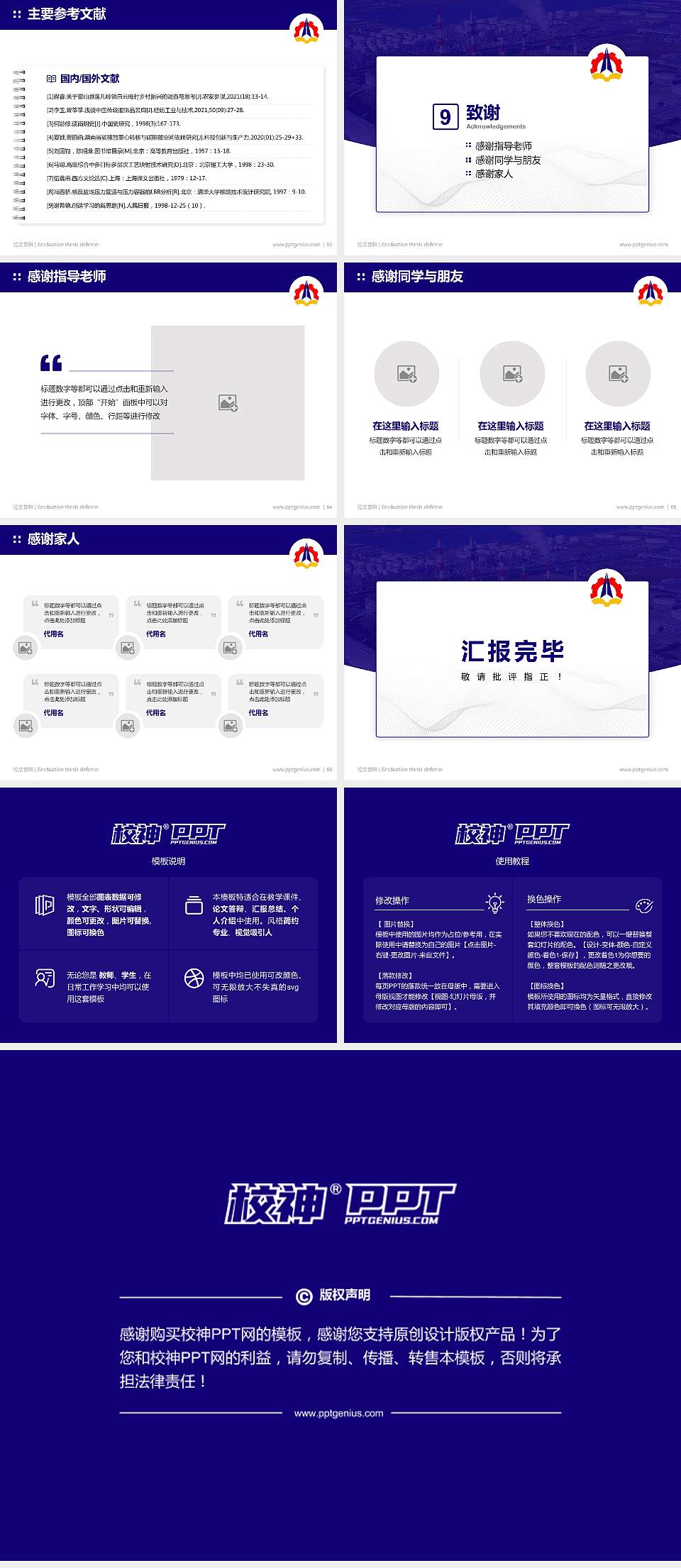 云南国防工业职业技术学院论文答辩标准PPT模板4:3格式幻灯片预览图7