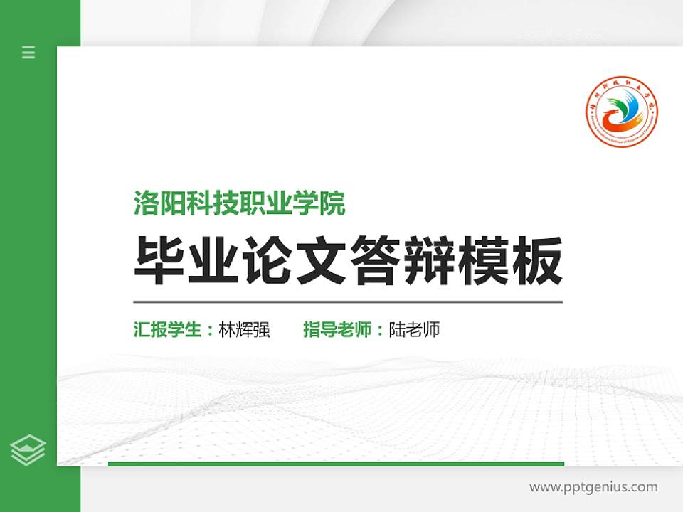 洛阳科技职业学院硕士研究生/本科生毕业论文答辩/开题报告通用PPT模板下载4:3格式PPT封面效果预览图